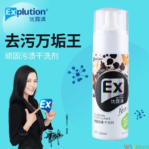 优露清（Explution） 顽固污渍干洗剂 羽绒服清洗剂 衣服去油渍 布艺沙发免水洗去污清洁剂 1瓶装